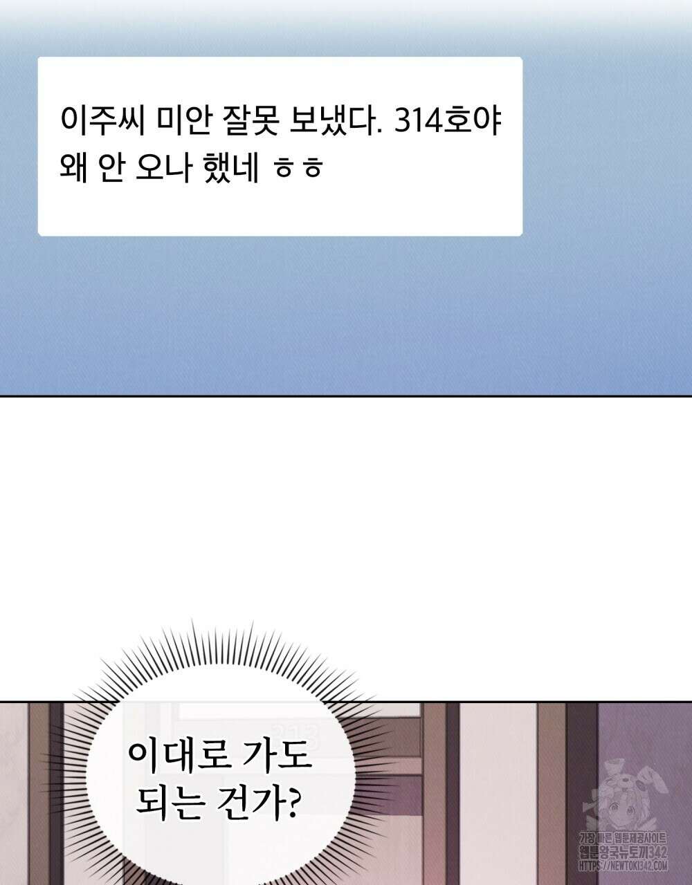 키스 대신 7초 31화 9