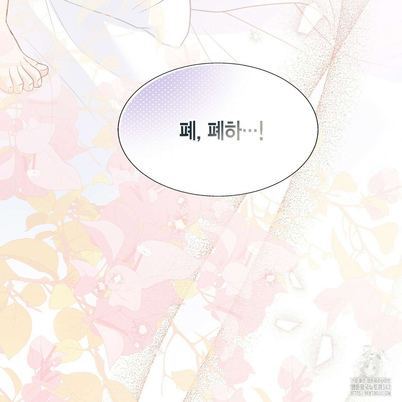 꽃은 밤을 걷는다 25화 4
