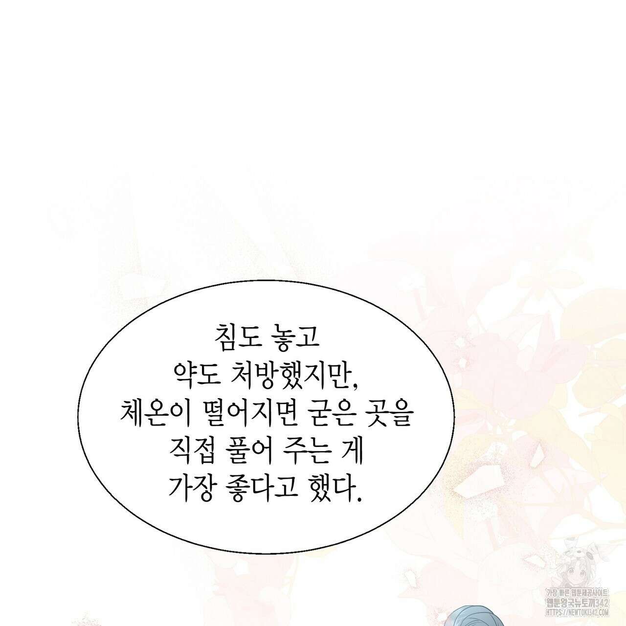 꽃은 밤을 걷는다 25화 7