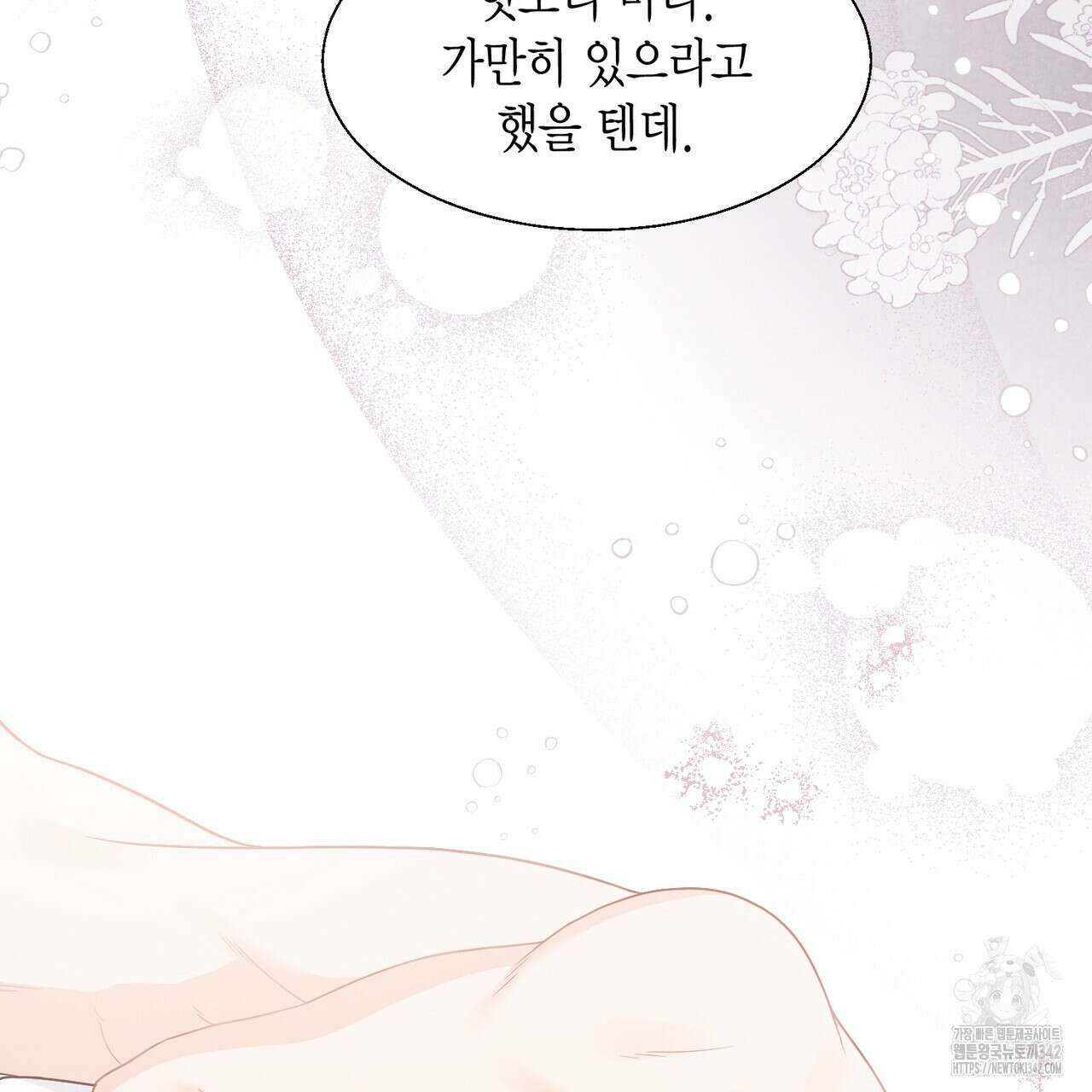 꽃은 밤을 걷는다 25화 13