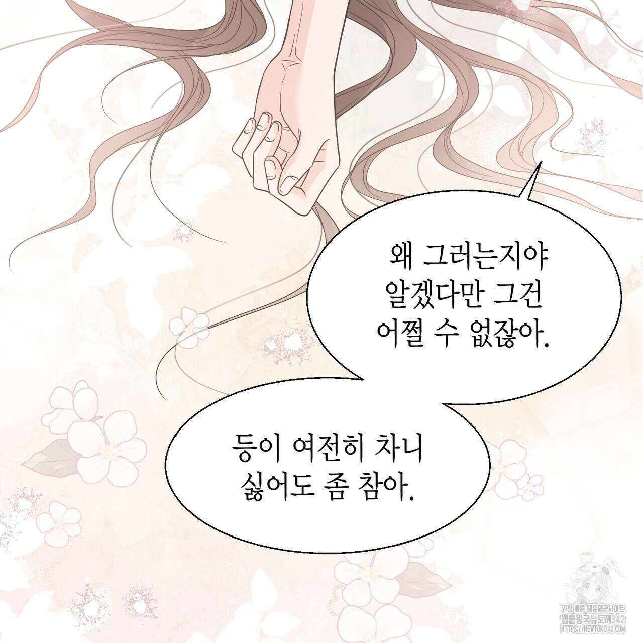 꽃은 밤을 걷는다 25화 15
