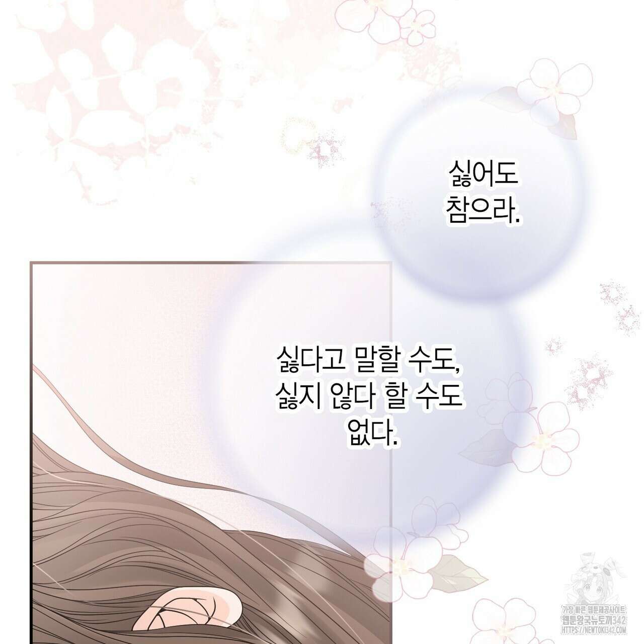 꽃은 밤을 걷는다 25화 16