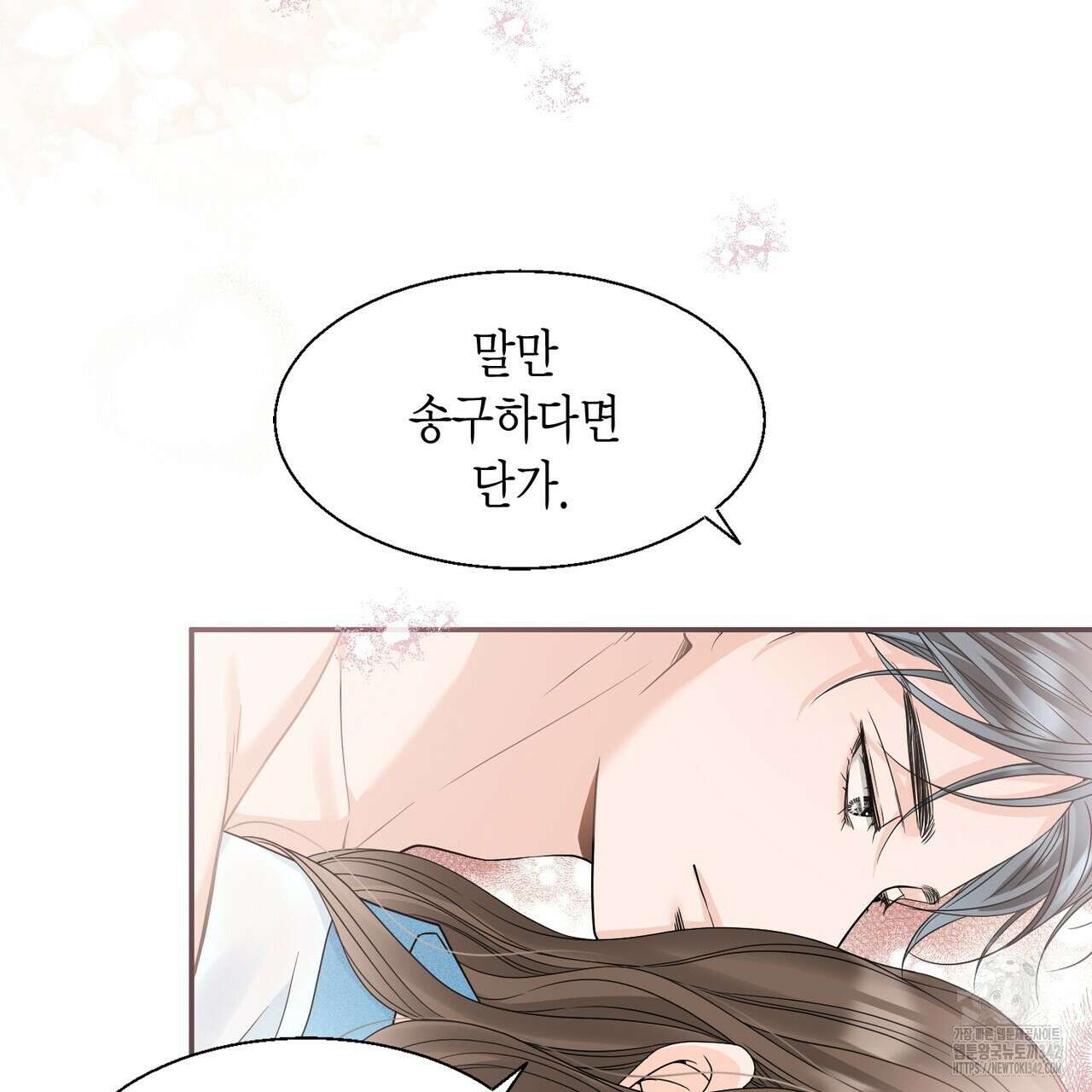 꽃은 밤을 걷는다 25화 18