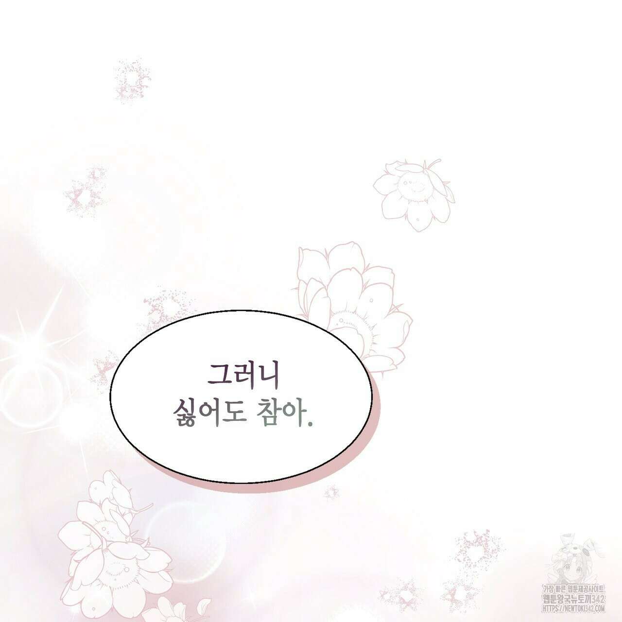 꽃은 밤을 걷는다 25화 20