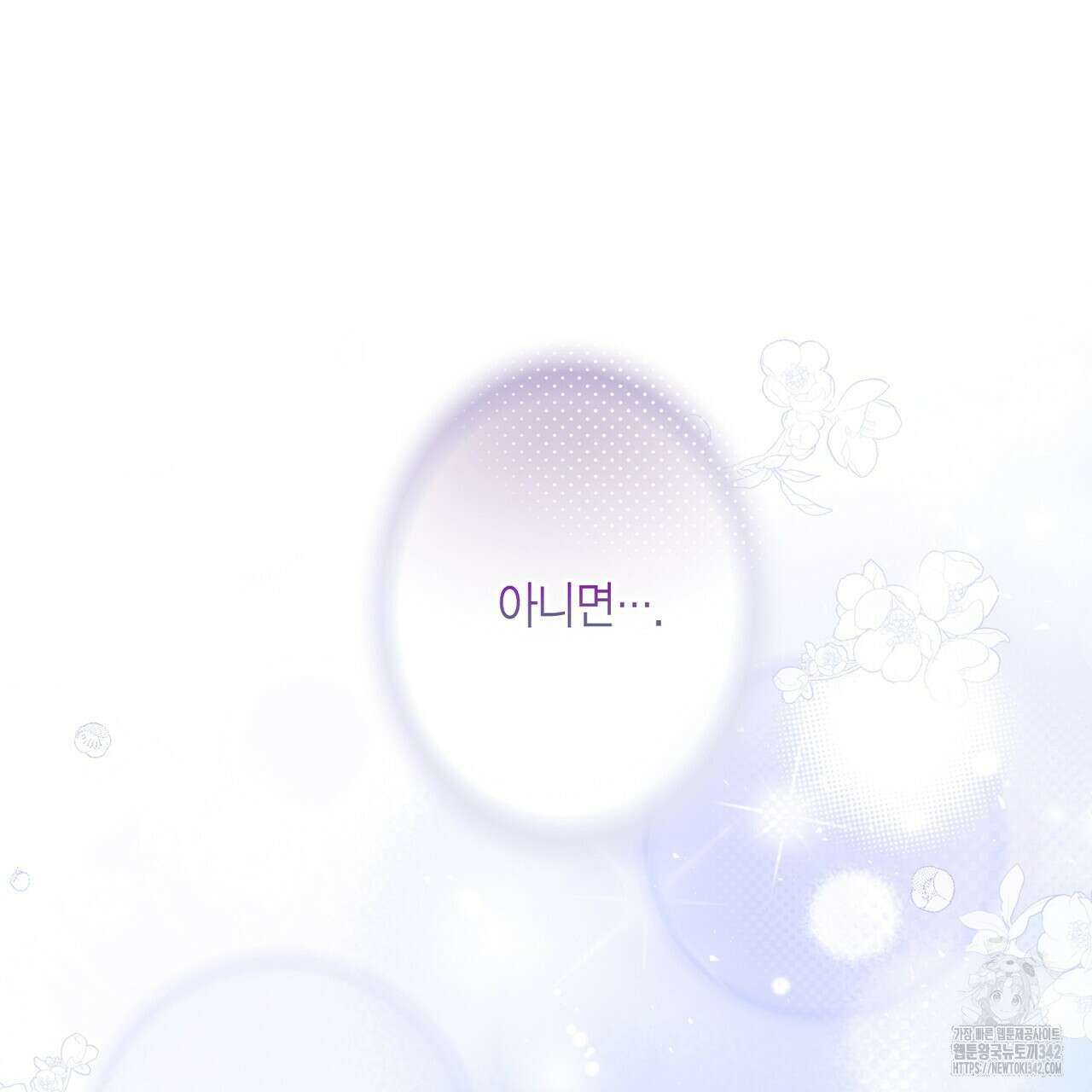 꽃은 밤을 걷는다 25화 32