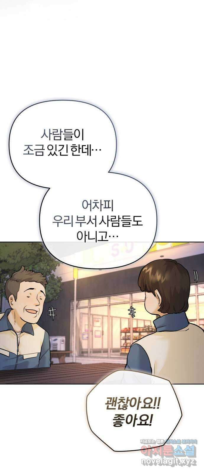 아, 연애하고 싶다 35화 2