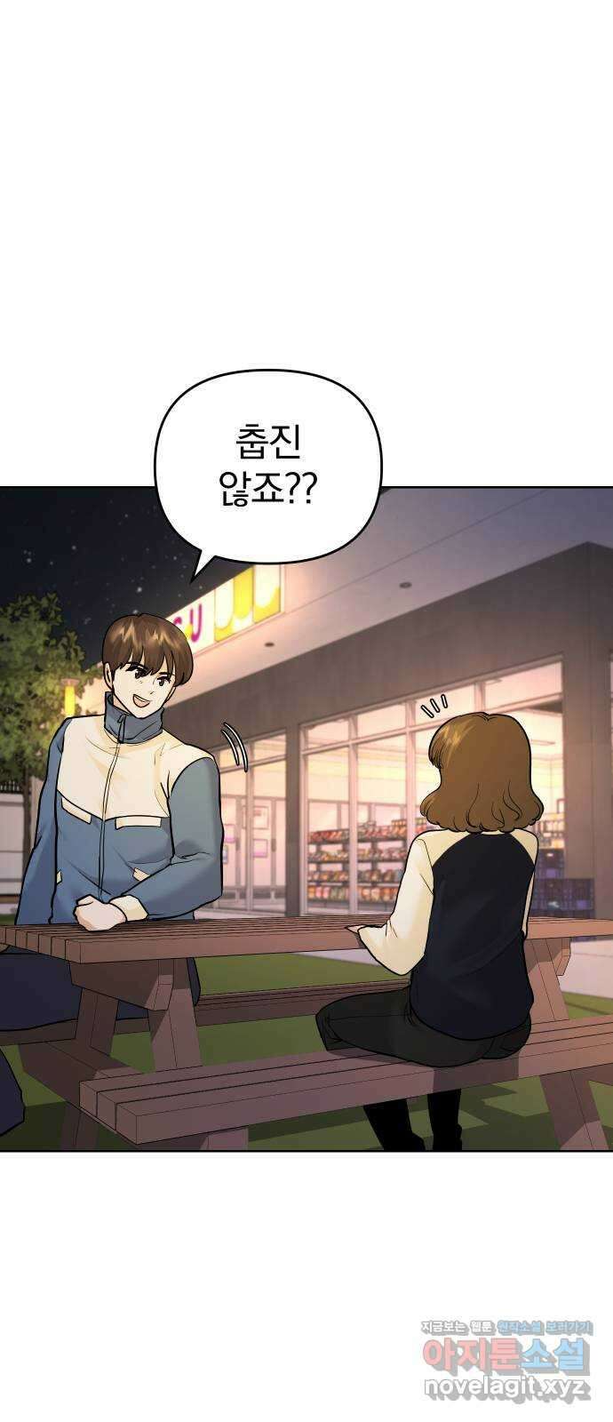 아, 연애하고 싶다 35화 3