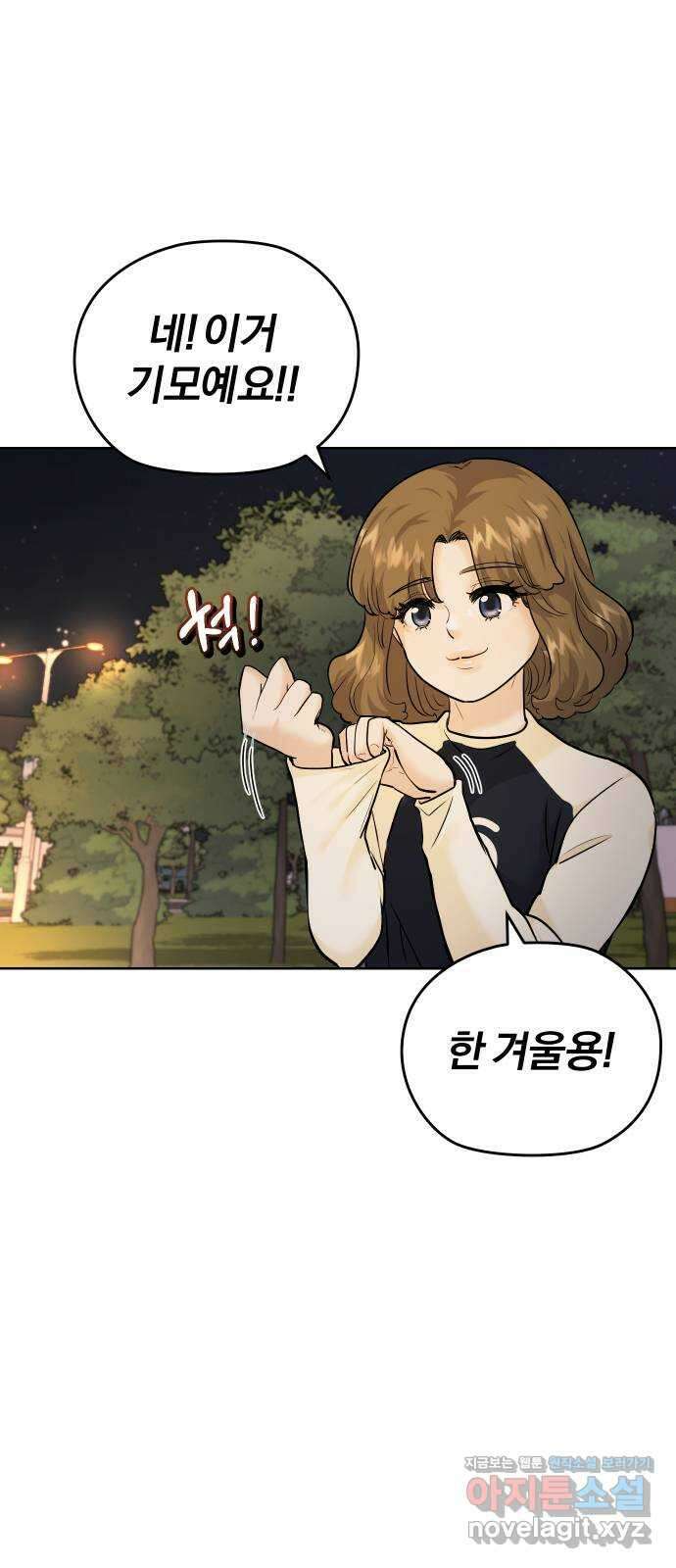 아, 연애하고 싶다 35화 4