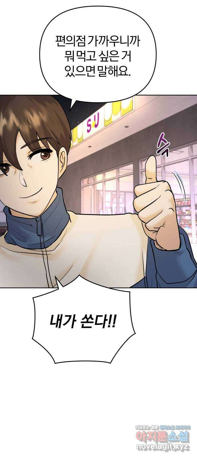 아, 연애하고 싶다 35화 5