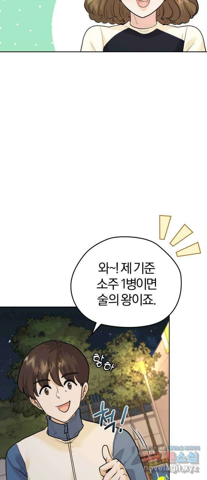 아, 연애하고 싶다 35화 12