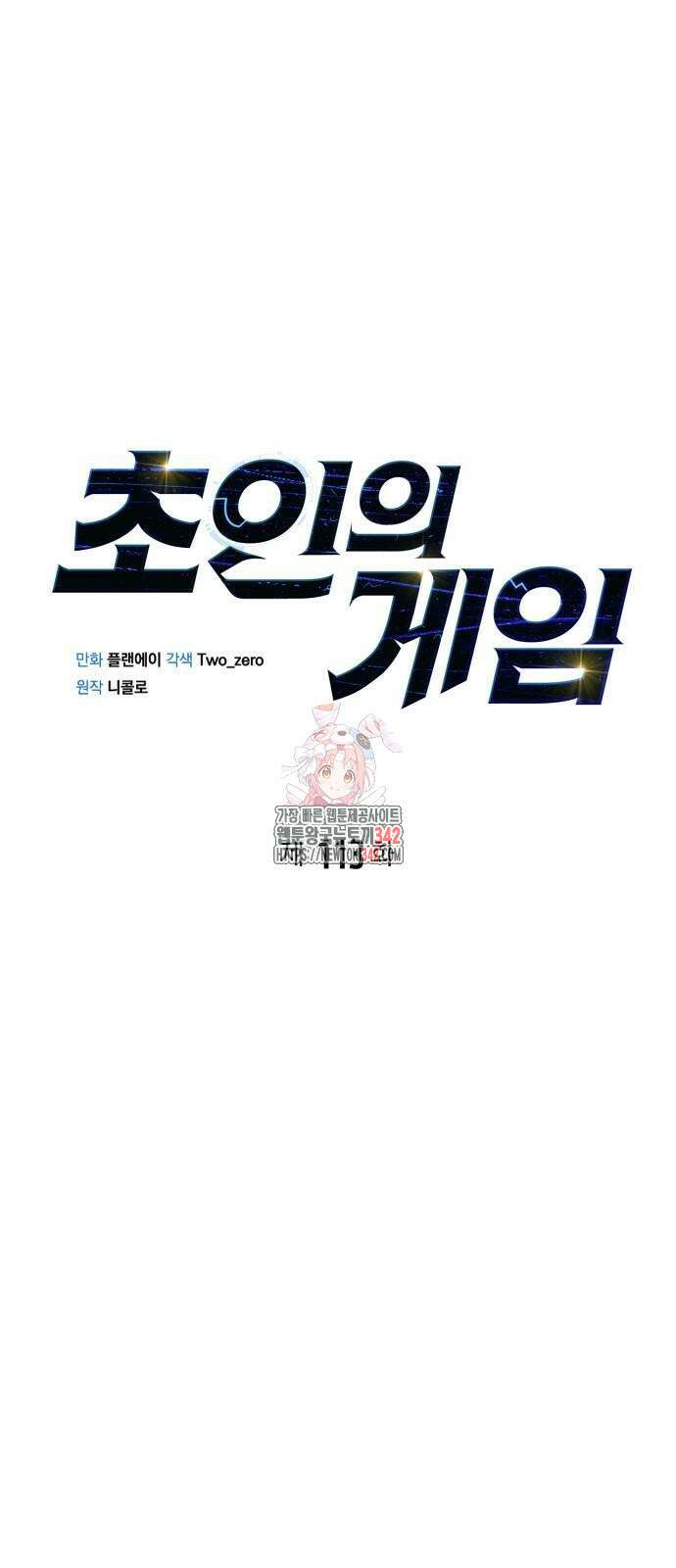 초인의 게임 113화 1