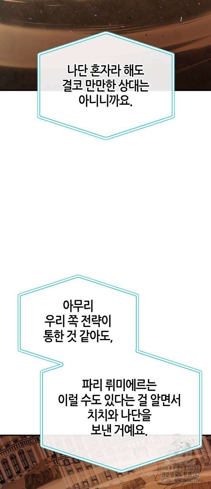 초인의 게임 113화 3