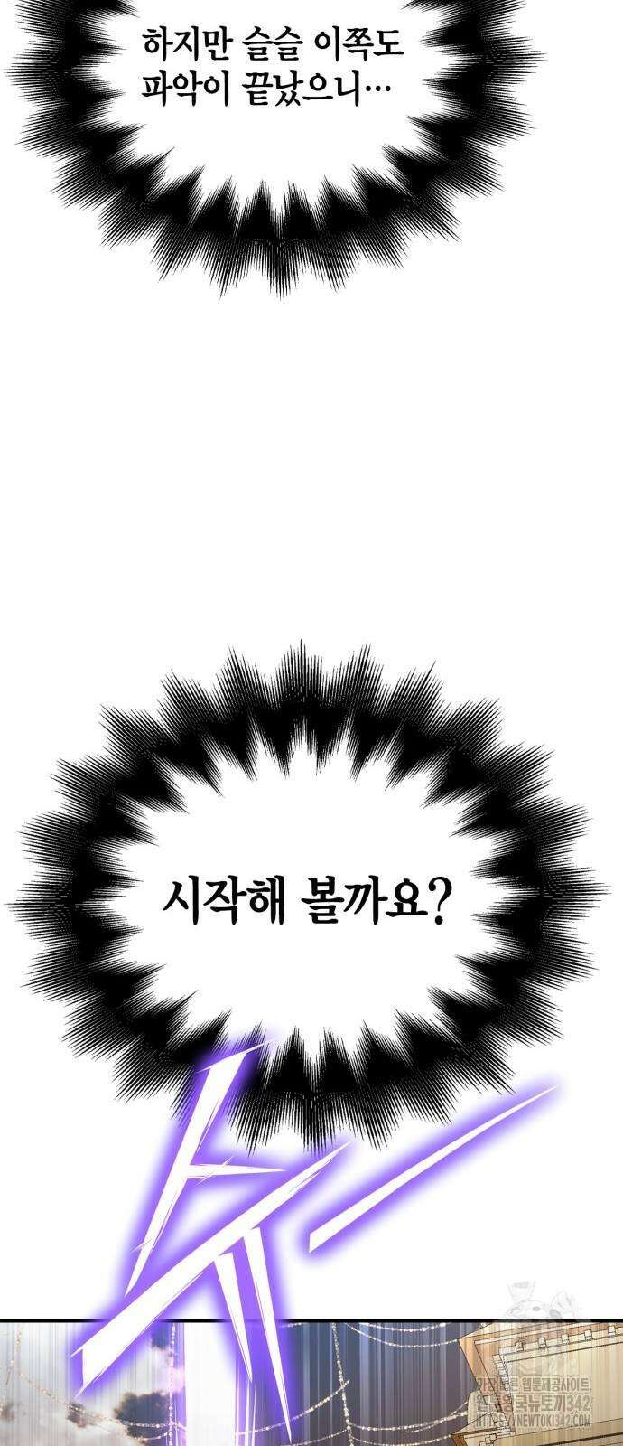 초인의 게임 113화 7