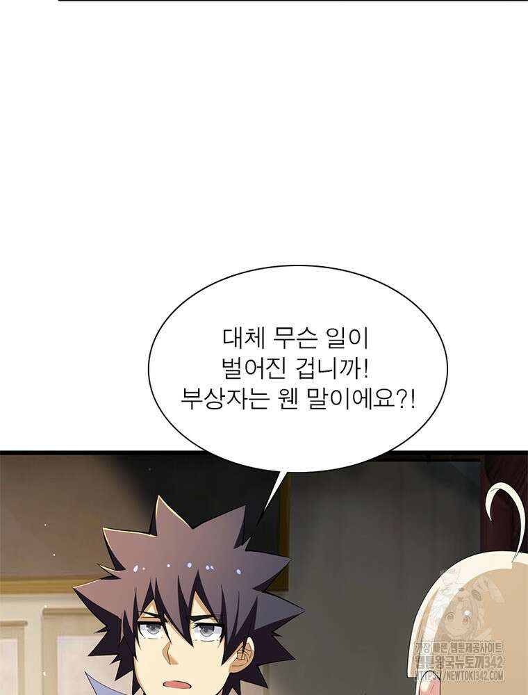 환생불사 163화 7