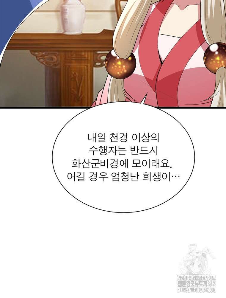 환생불사 163화 10