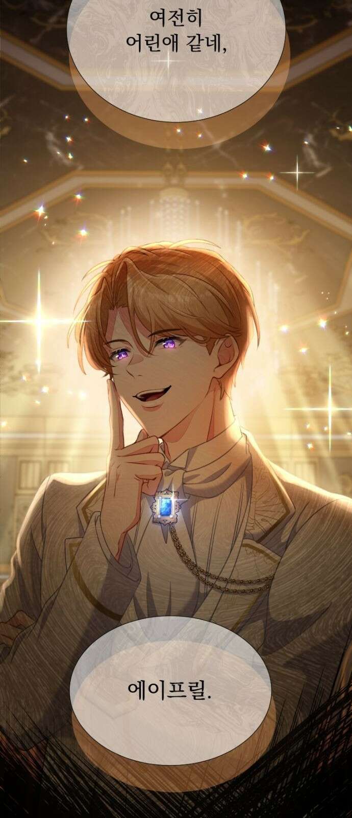 우리는 약혼을 잃었다 2화 9