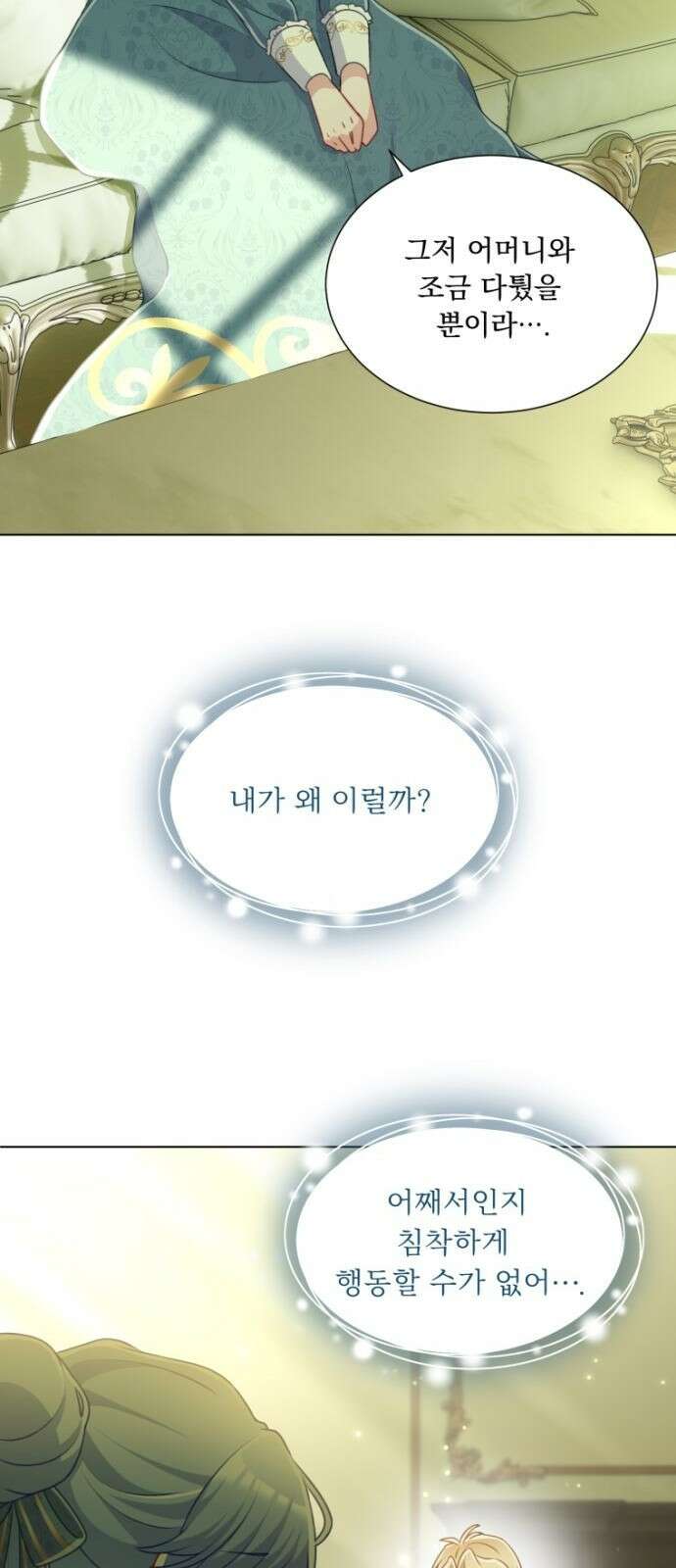 우리는 약혼을 잃었다 2화 14
