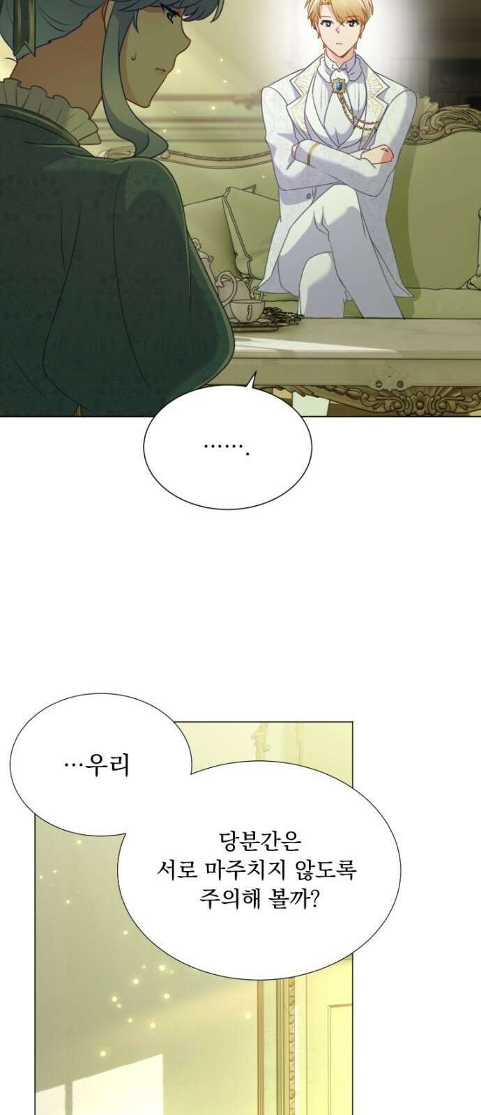 우리는 약혼을 잃었다 2화 15