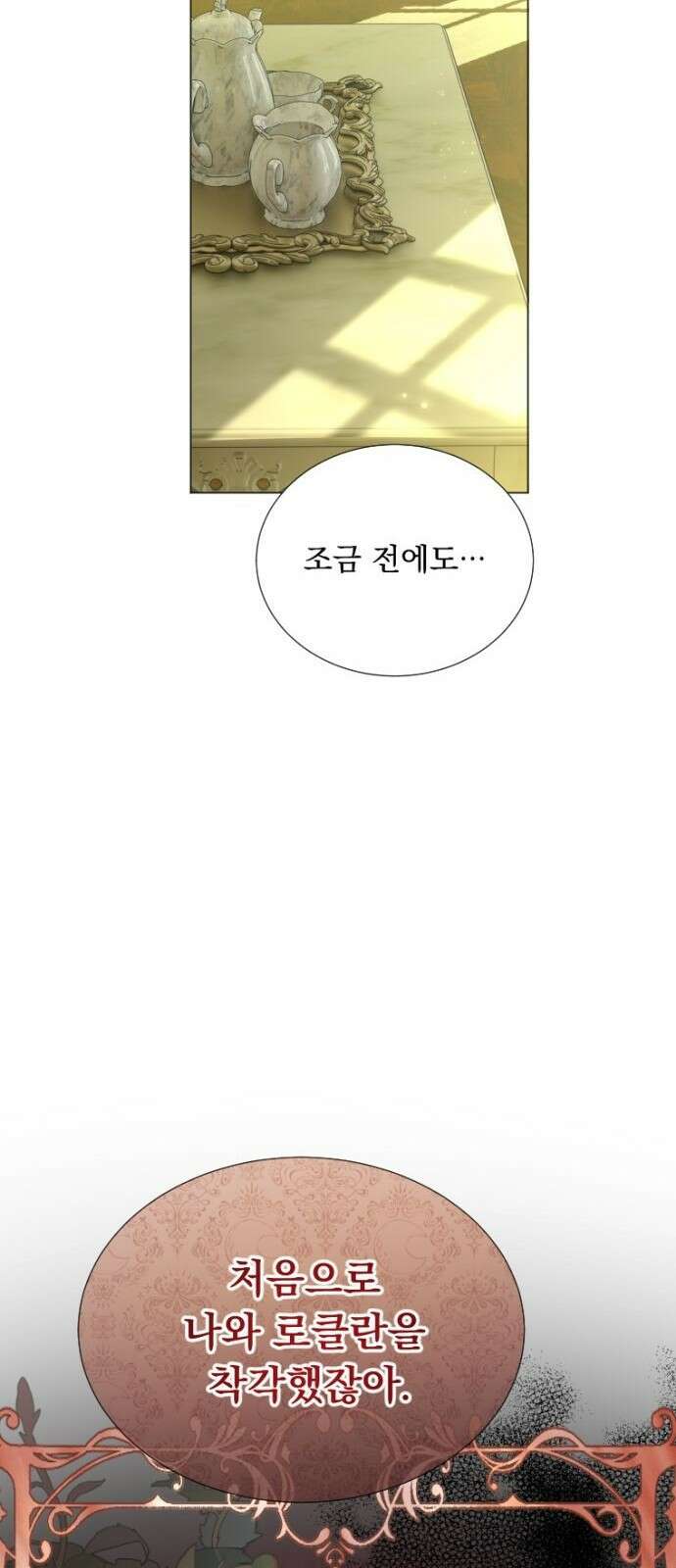 우리는 약혼을 잃었다 2화 17