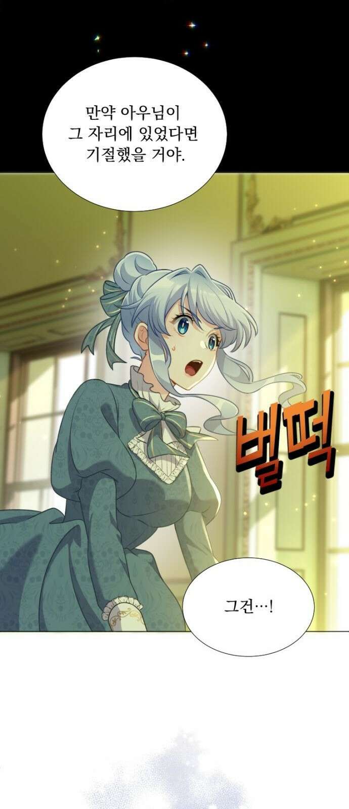 우리는 약혼을 잃었다 2화 19