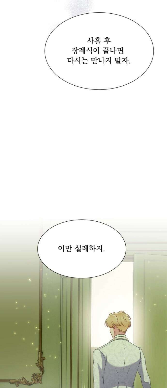우리는 약혼을 잃었다 2화 21
