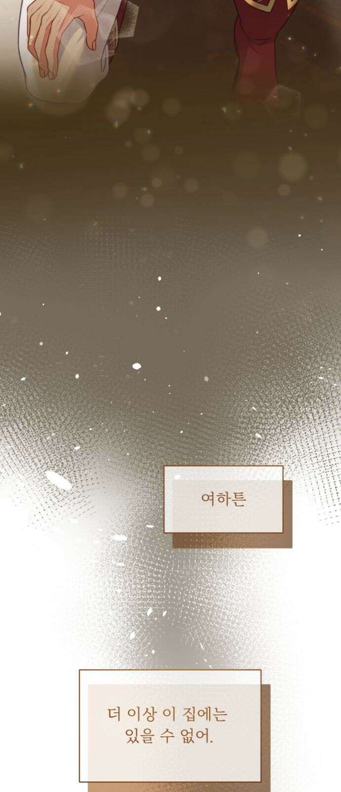 우리는 약혼을 잃었다 2화 26