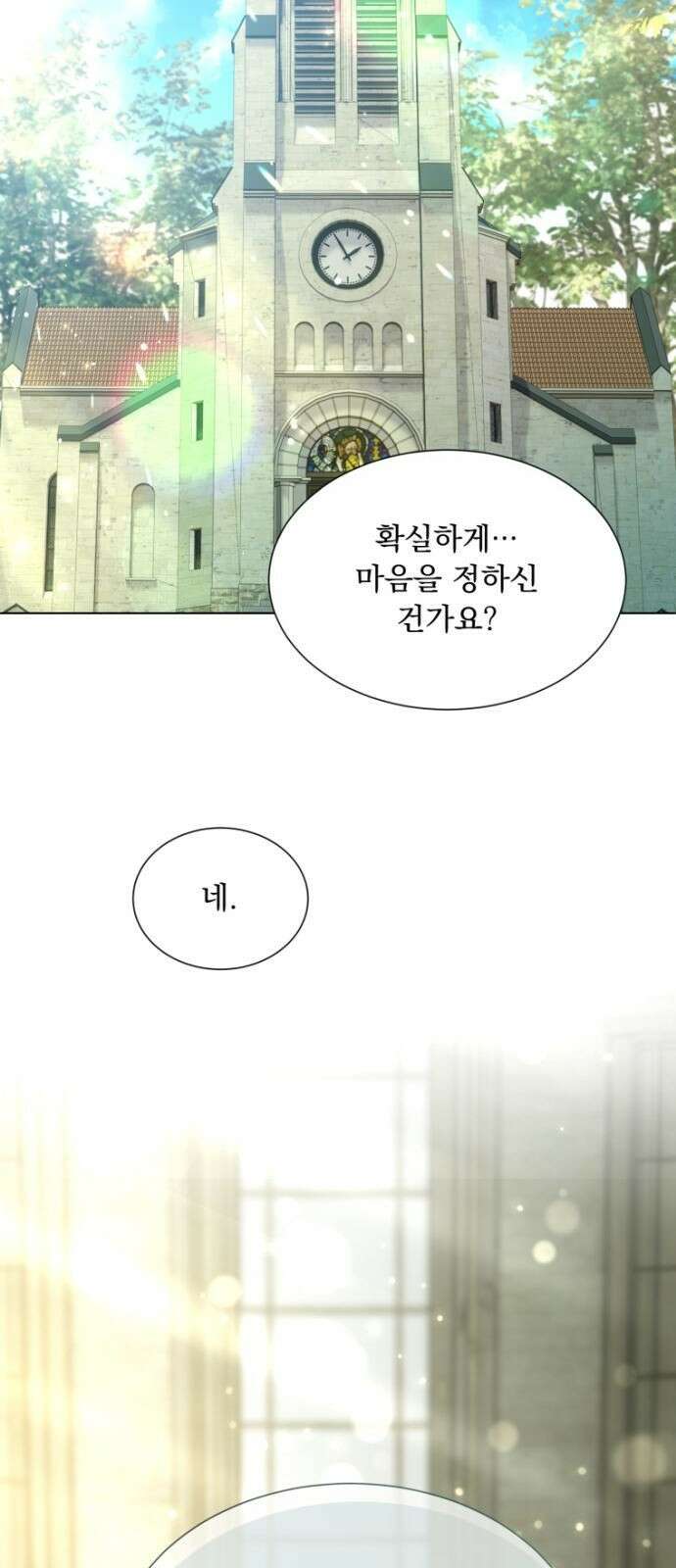 우리는 약혼을 잃었다 2화 28