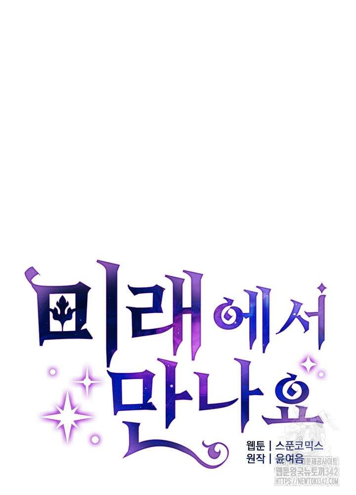 미래에서 만나요 2화 12