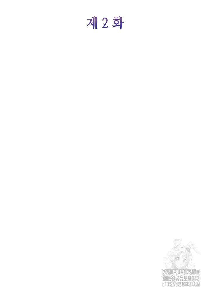 미래에서 만나요 2화 13