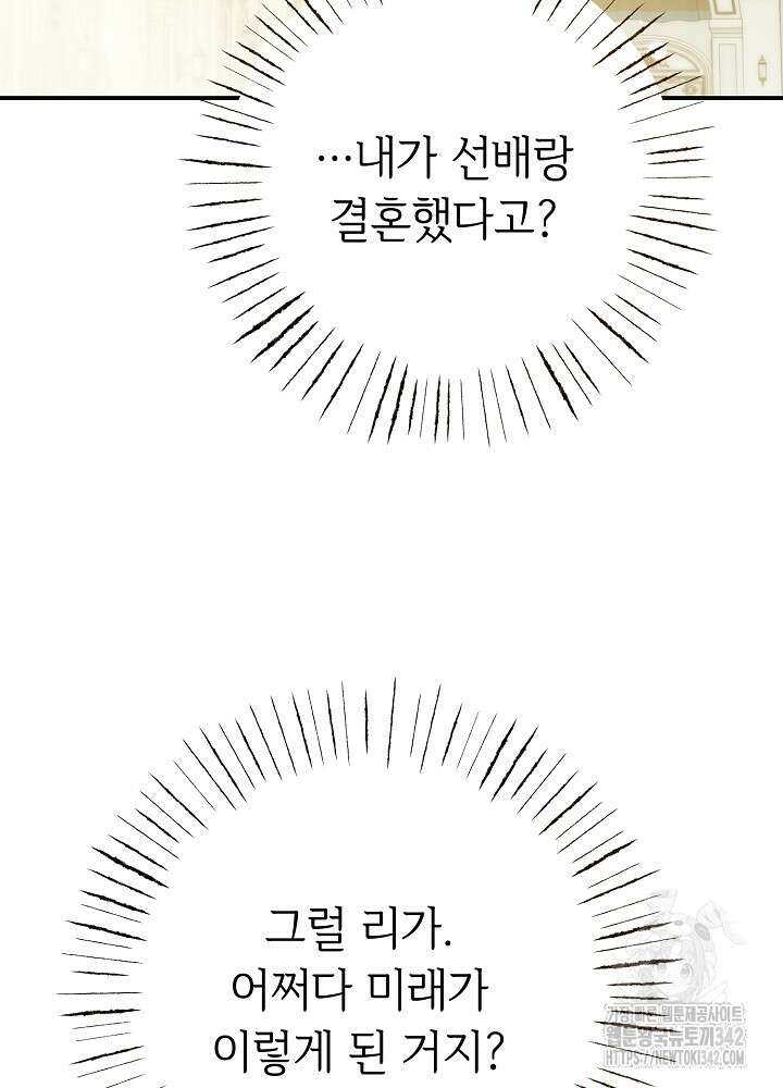 미래에서 만나요 2화 16