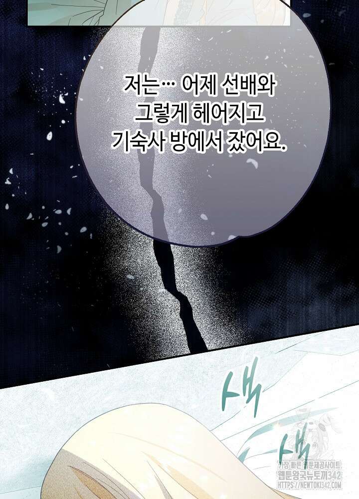 미래에서 만나요 2화 21