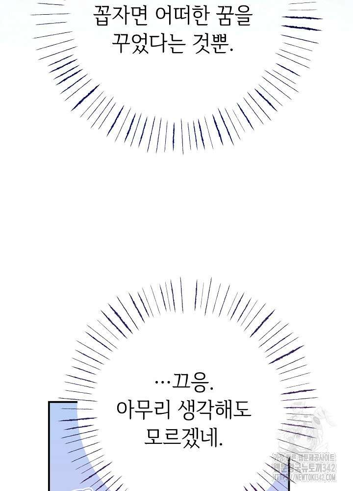 미래에서 만나요 2화 30