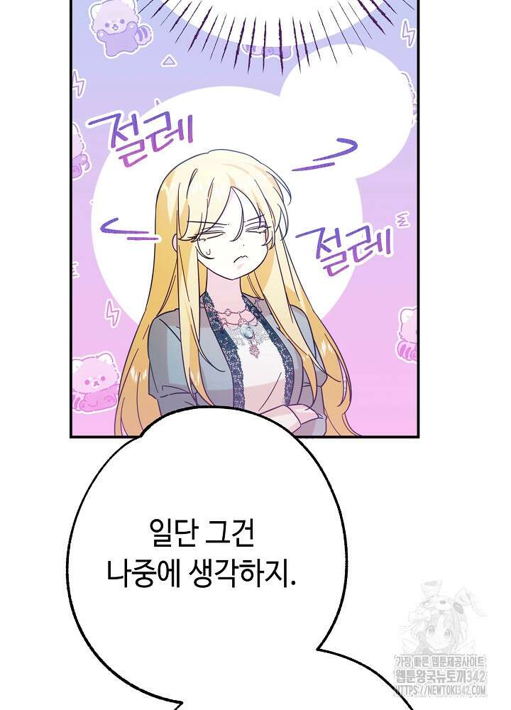 미래에서 만나요 2화 31
