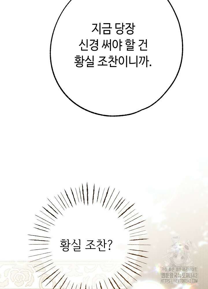 미래에서 만나요 2화 32