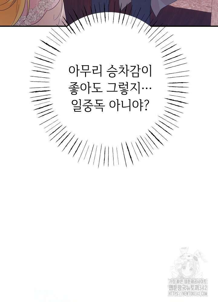 미래에서 만나요 7화 14