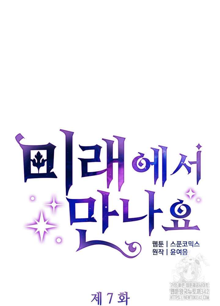 미래에서 만나요 7화 18