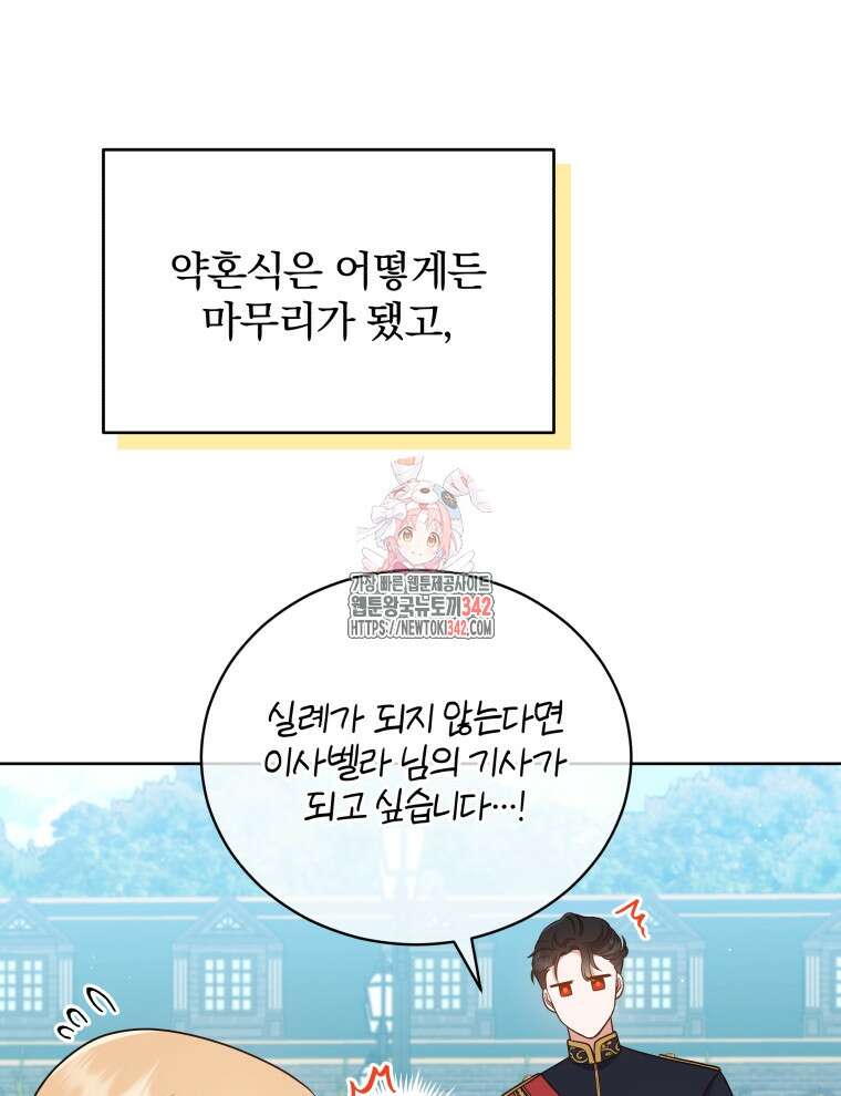 정의로운 미친개의 며느리가 되었다 13화 1