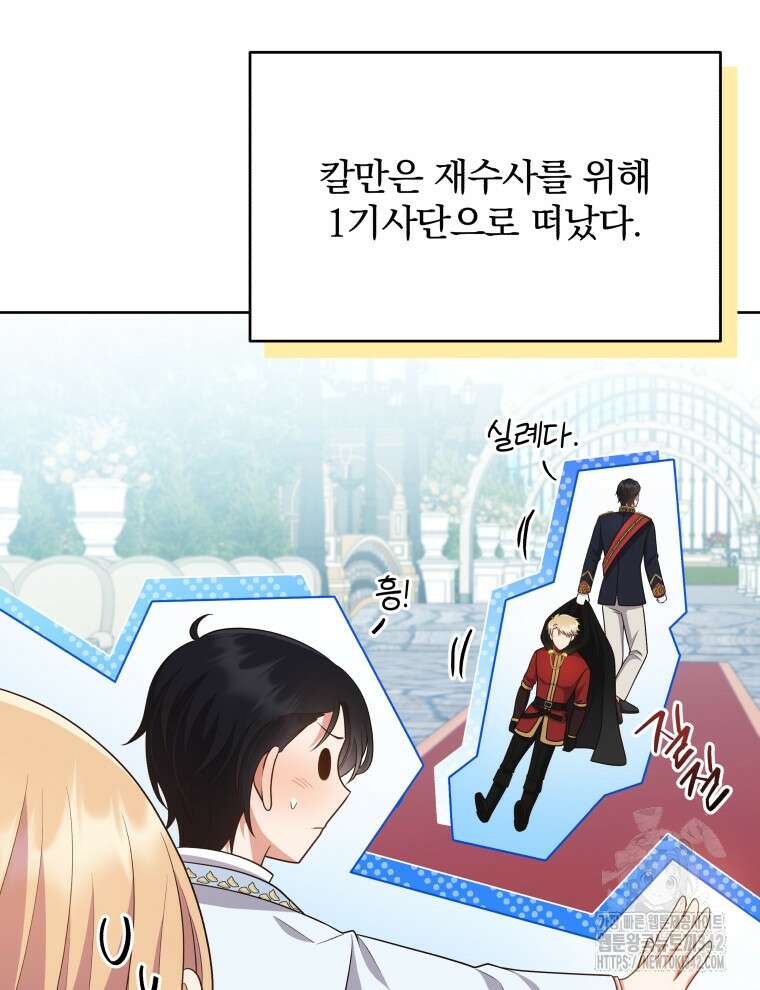 정의로운 미친개의 며느리가 되었다 13화 3