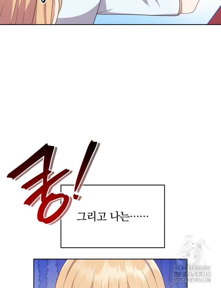정의로운 미친개의 며느리가 되었다 13화 4