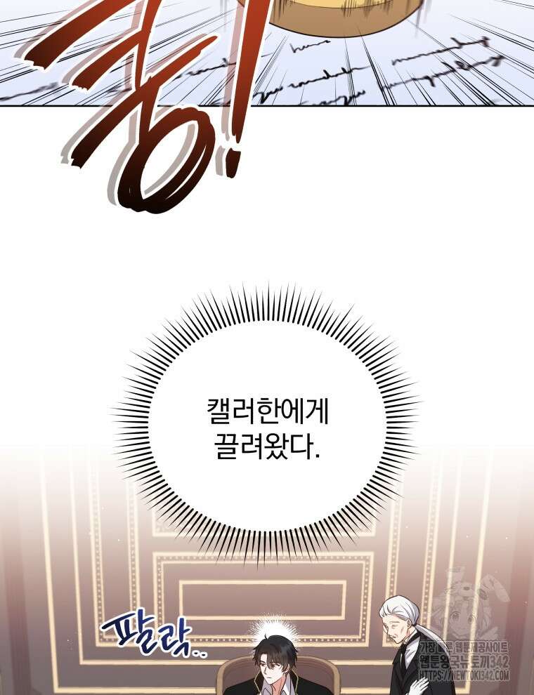 정의로운 미친개의 며느리가 되었다 13화 6