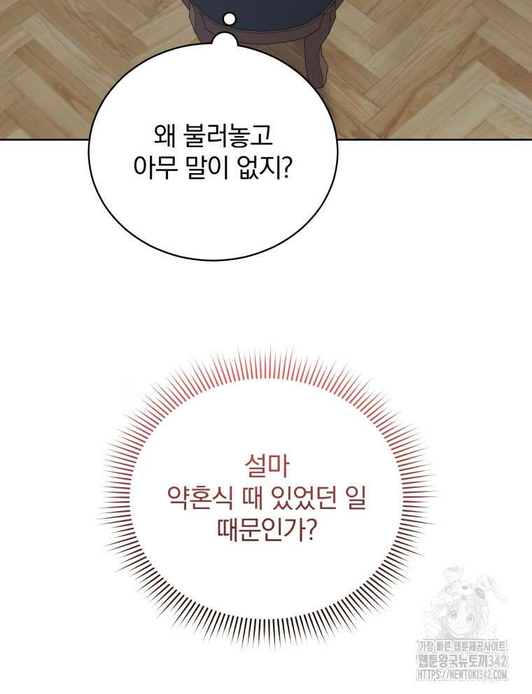 정의로운 미친개의 며느리가 되었다 13화 8
