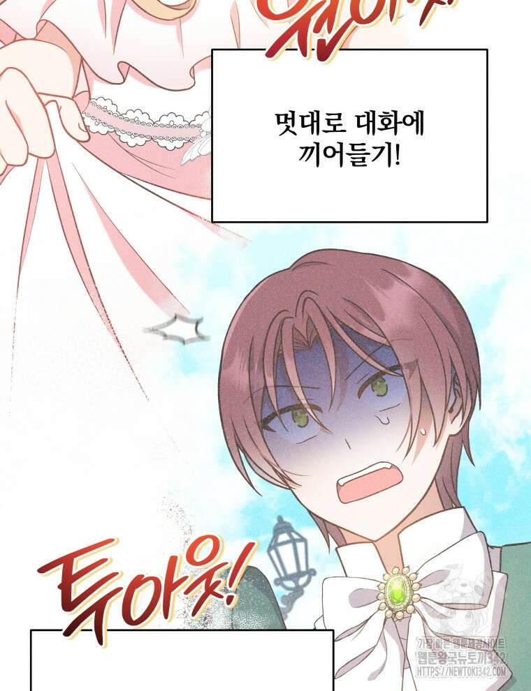 정의로운 미친개의 며느리가 되었다 13화 10