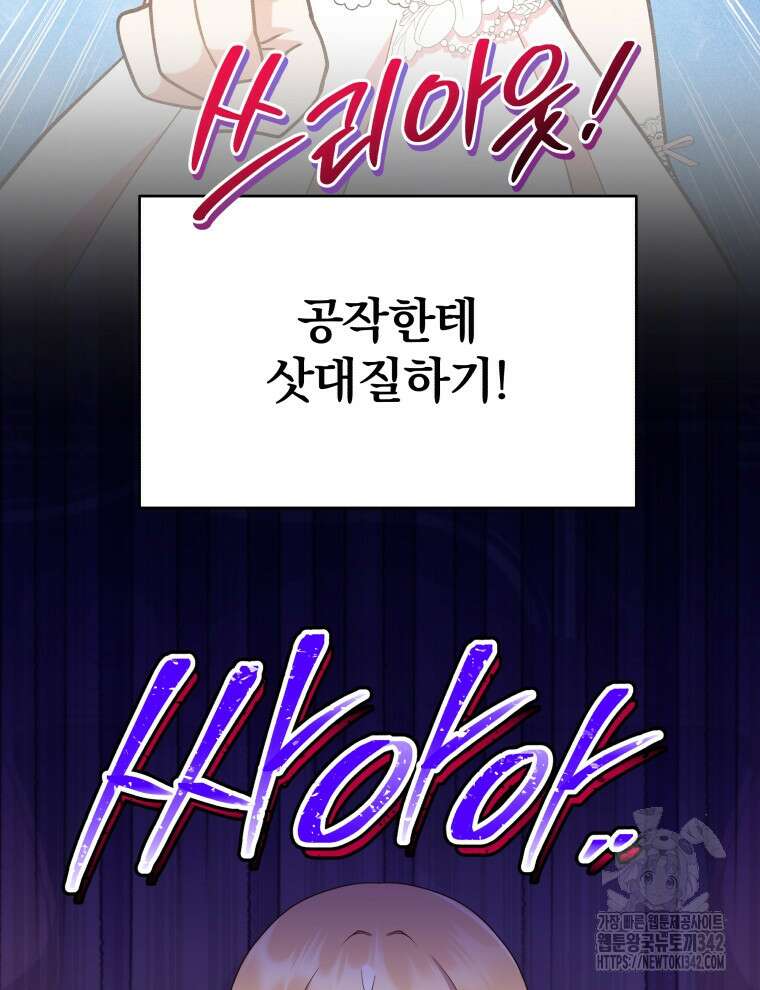 정의로운 미친개의 며느리가 되었다 13화 12