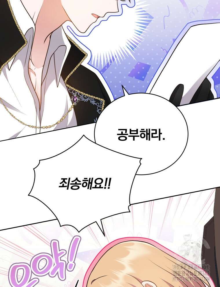 정의로운 미친개의 며느리가 되었다 13화 15