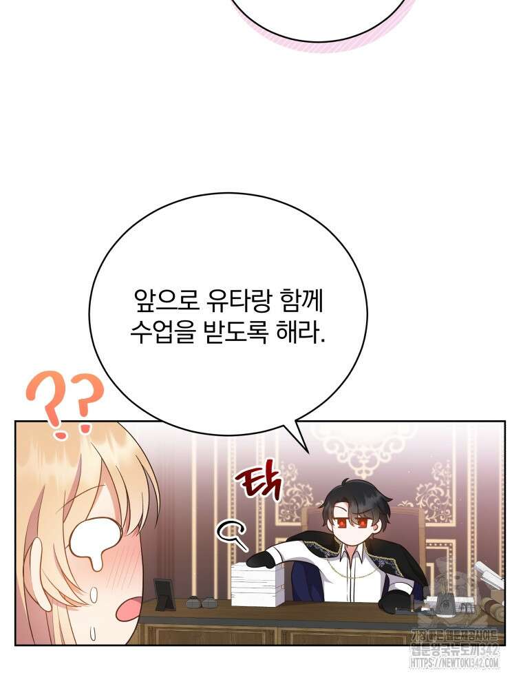 정의로운 미친개의 며느리가 되었다 13화 17