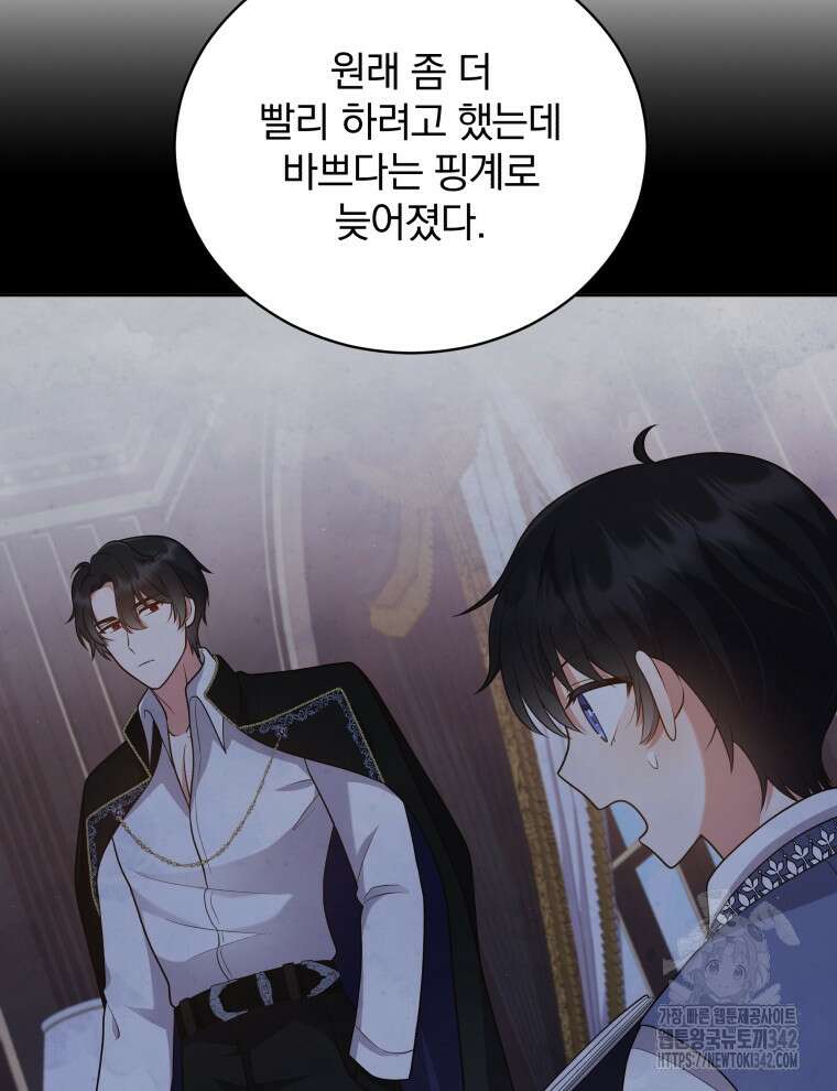 정의로운 미친개의 며느리가 되었다 13화 20