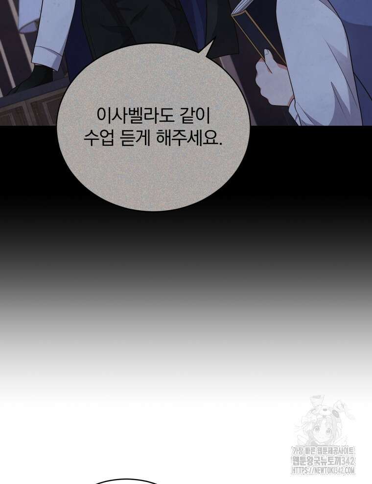 정의로운 미친개의 며느리가 되었다 13화 21