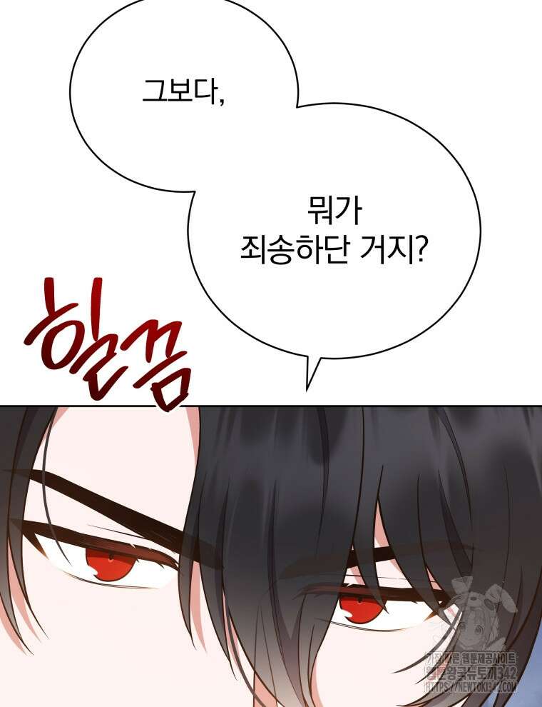 정의로운 미친개의 며느리가 되었다 13화 22
