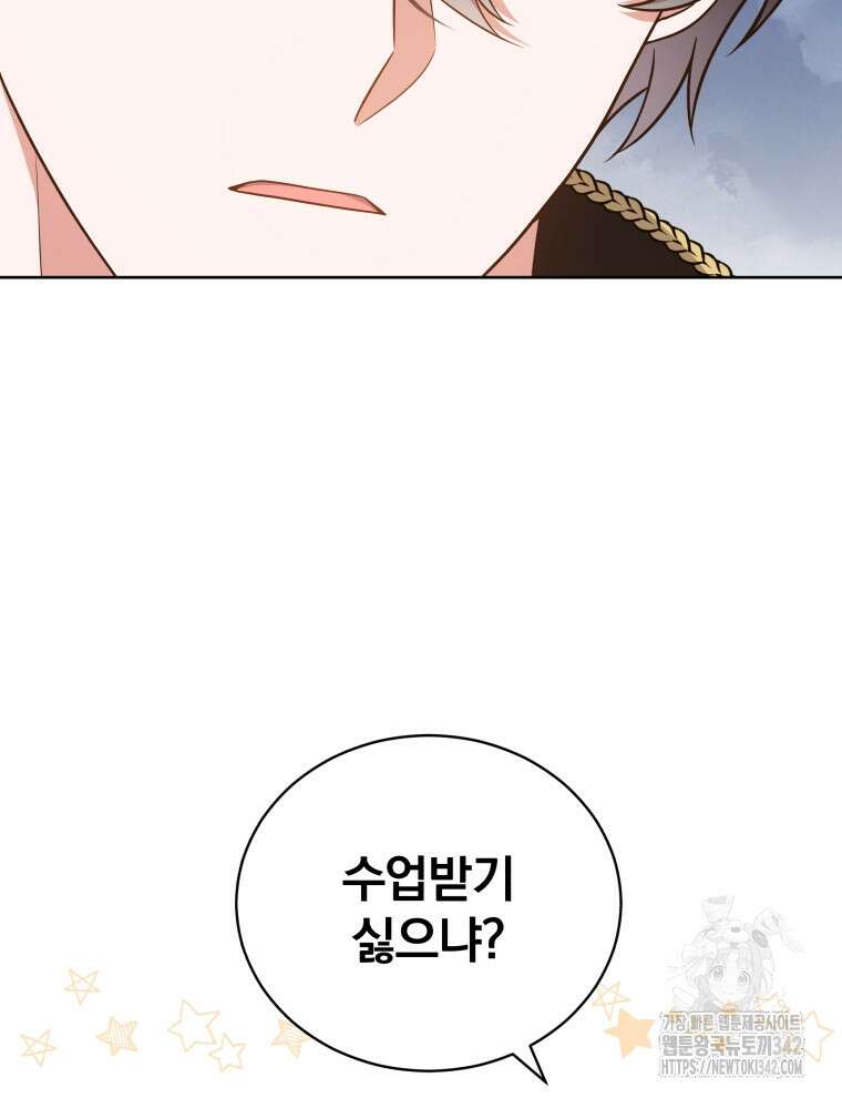 정의로운 미친개의 며느리가 되었다 13화 23