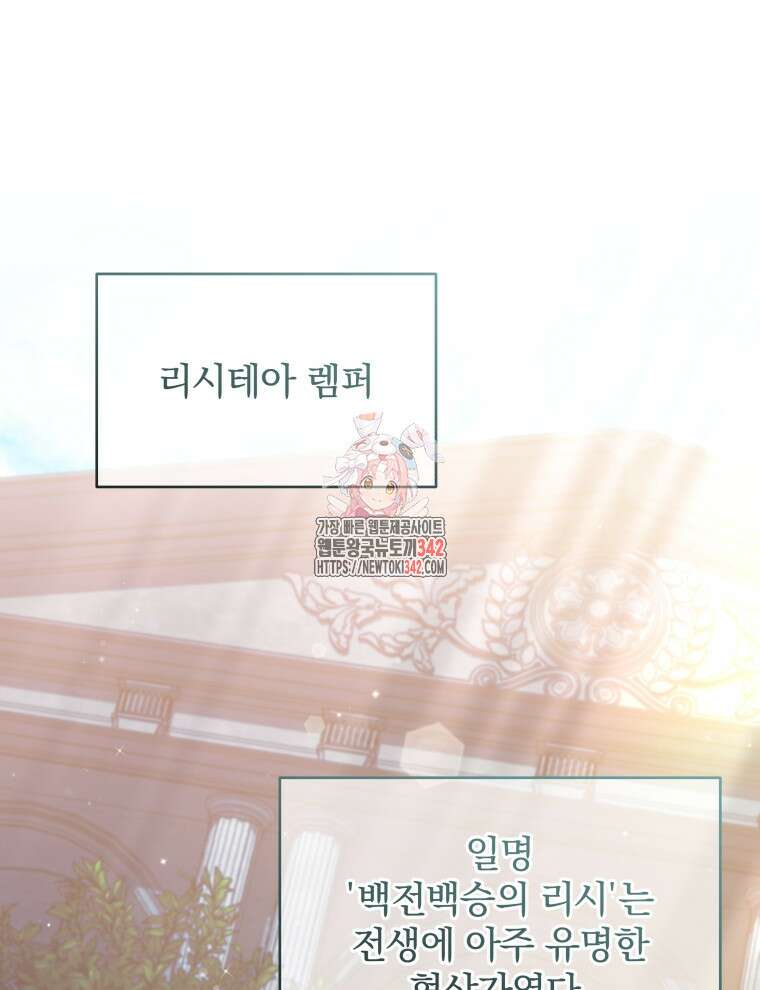 정의로운 미친개의 며느리가 되었다 23화 1